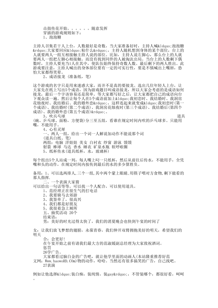 保险公司酒会主持词(精选多 篇).docx_第4页