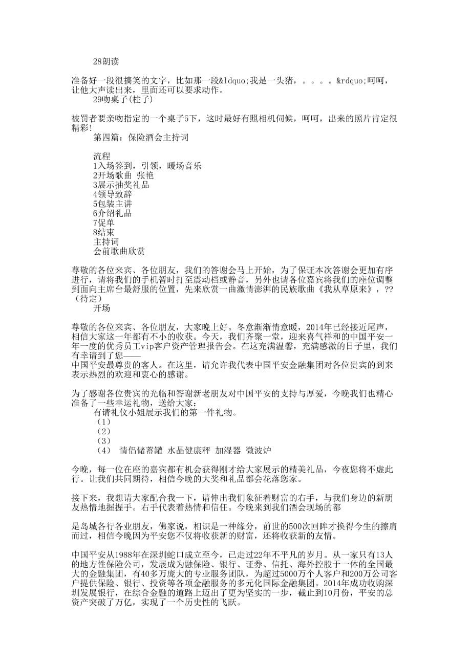 保险公司酒会主持词(精选多 篇).docx_第5页