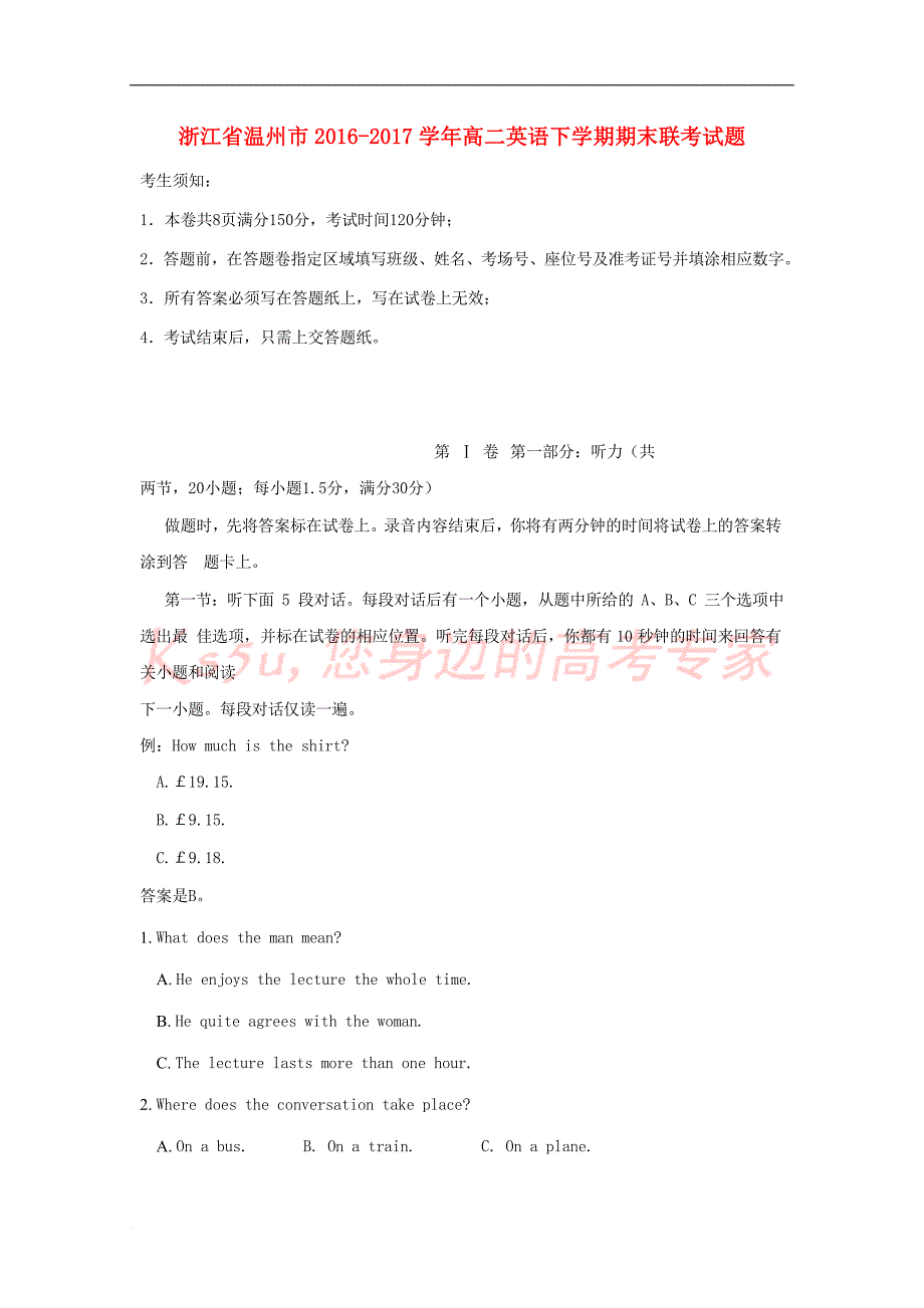 浙江省温州市2016－2017学年高二英语下学期期末联考试题_第1页