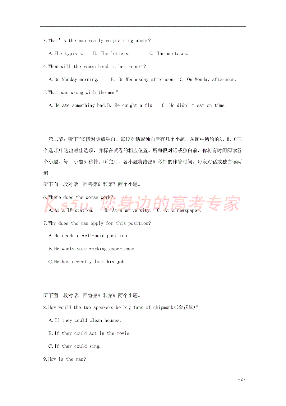 浙江省温州市2016－2017学年高二英语下学期期末联考试题_第2页