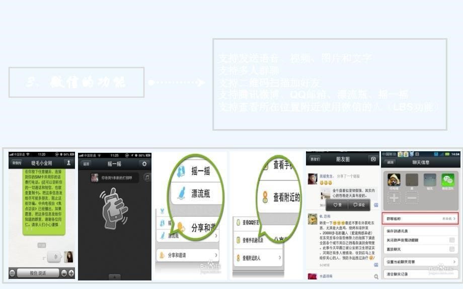 微信公众平台的功能介绍_第5页