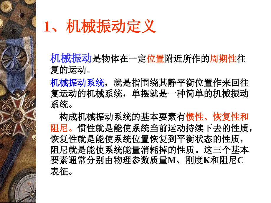 现代测试技术 振动测试综述_第3页