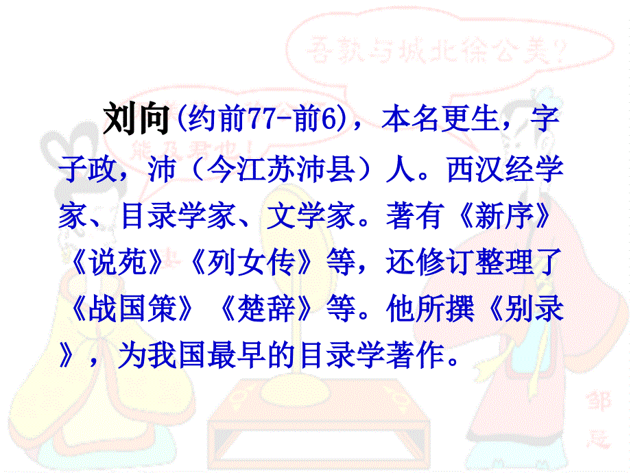 人教版九下语文《邹忌讽齐王纳谏》公开课优质课._第4页