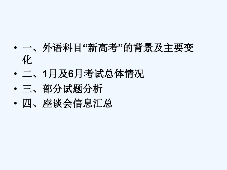 年上海高考卷英语分析报告_第2页