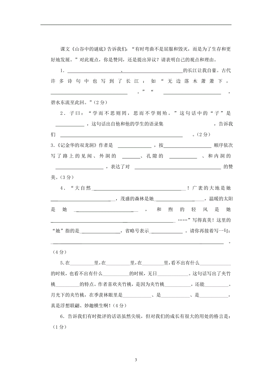 2008年小学语文毕业考试真题（三）.doc_第3页