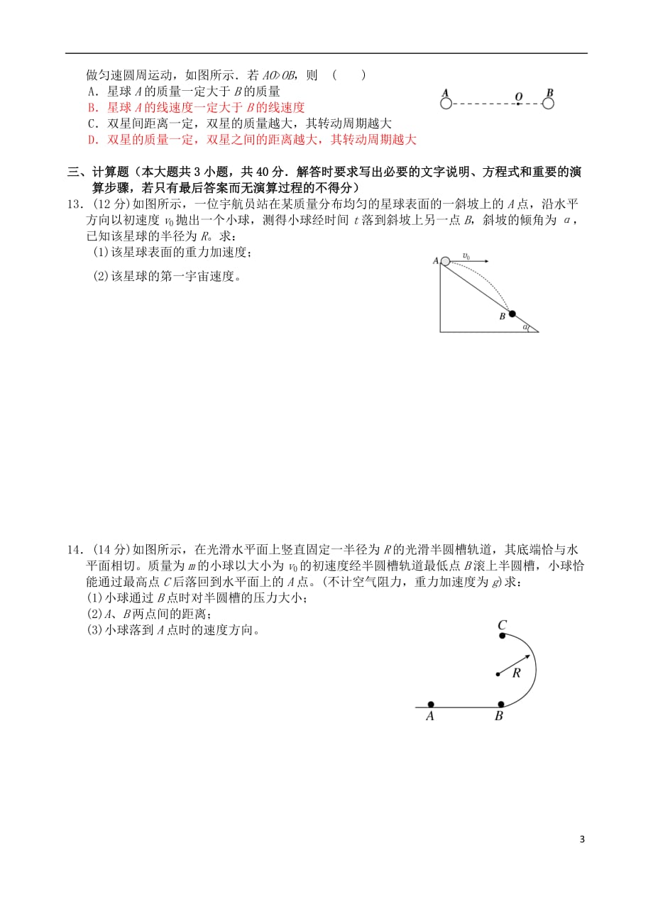 江西省樟树市2016－2017学年高一物理下学期周练试题（4）（11、12、1班）_第3页