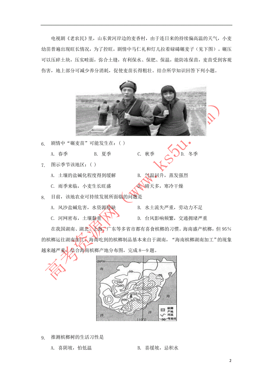 河北省永年县第二中学2017－2018学年高二地理4月月考试题_第2页