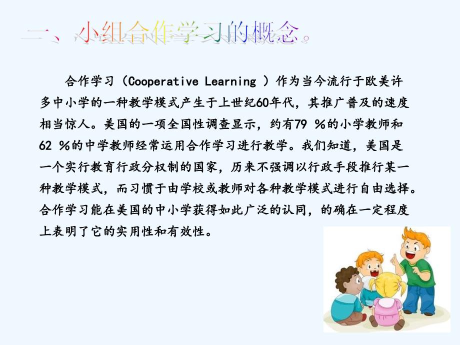 小组合作学习专题讲座讲义_第3页