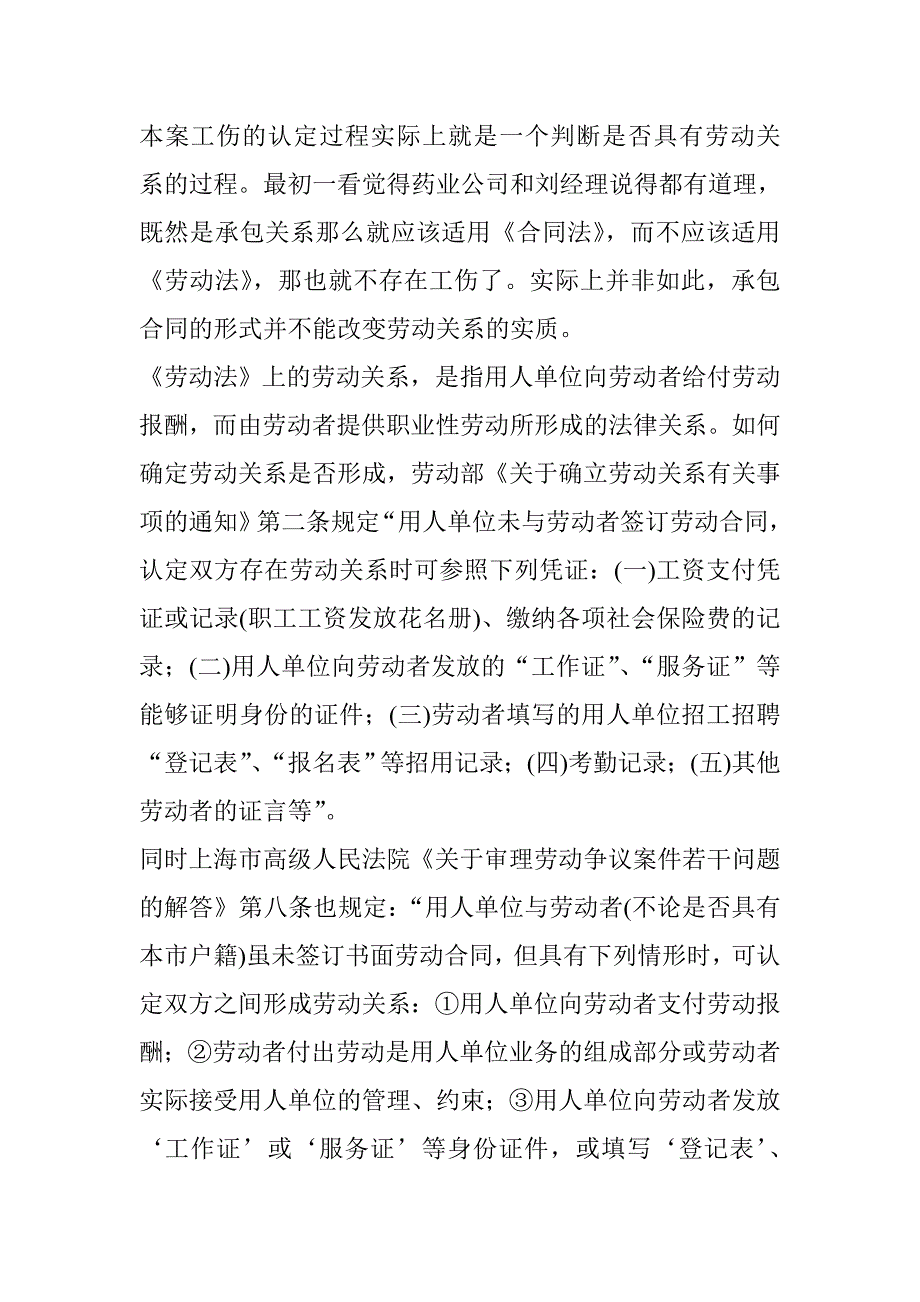 劳动关系与承包关系讲解_第4页