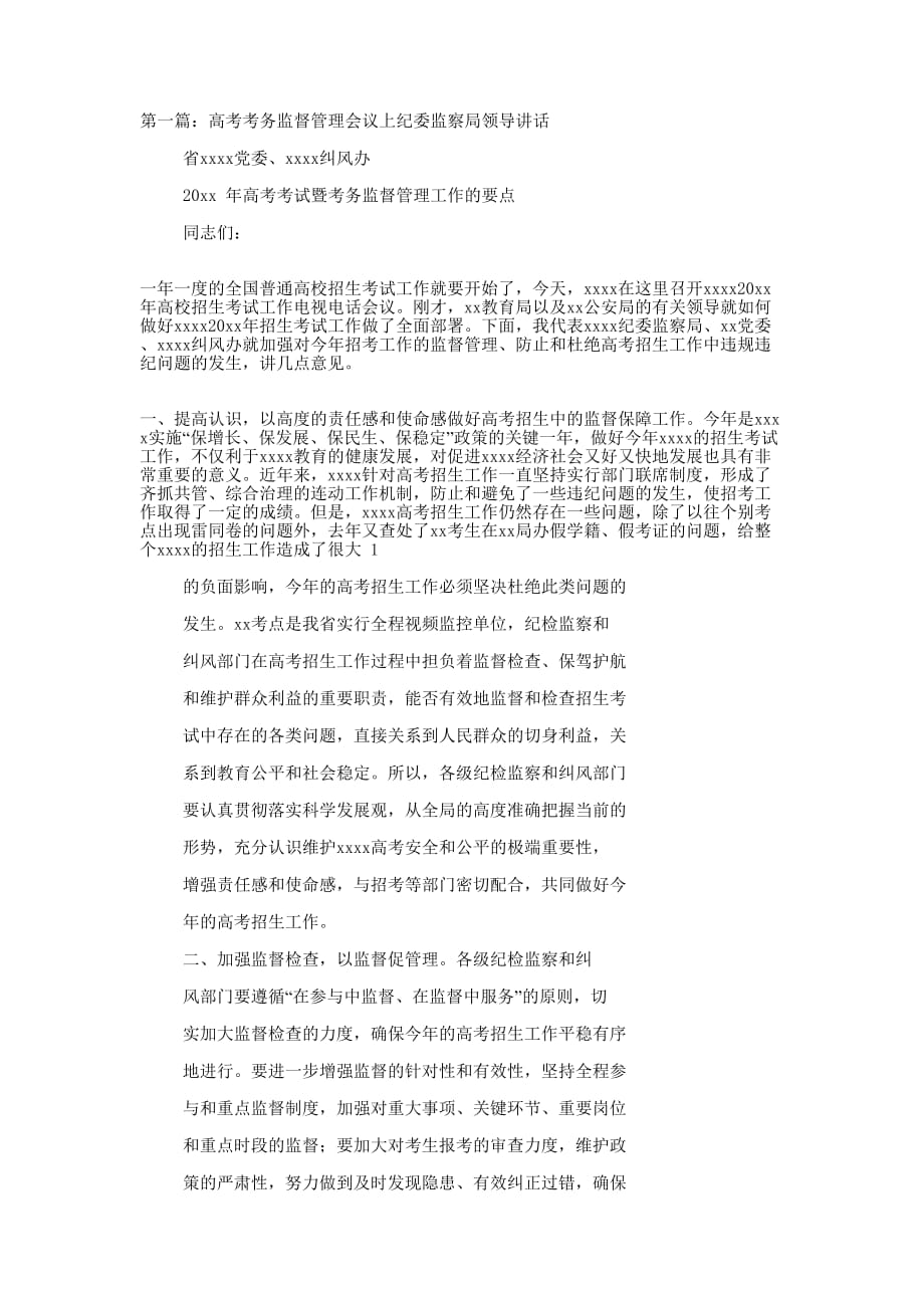 领导在高考考务会上的讲话(精选多 篇).docx_第1页