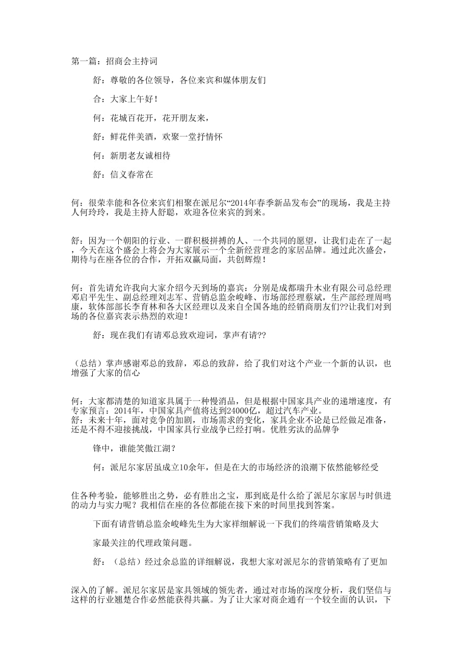 招商会主 持词.docx_第1页