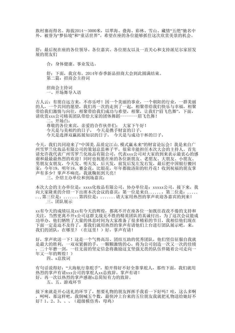 招商会主 持词.docx_第3页