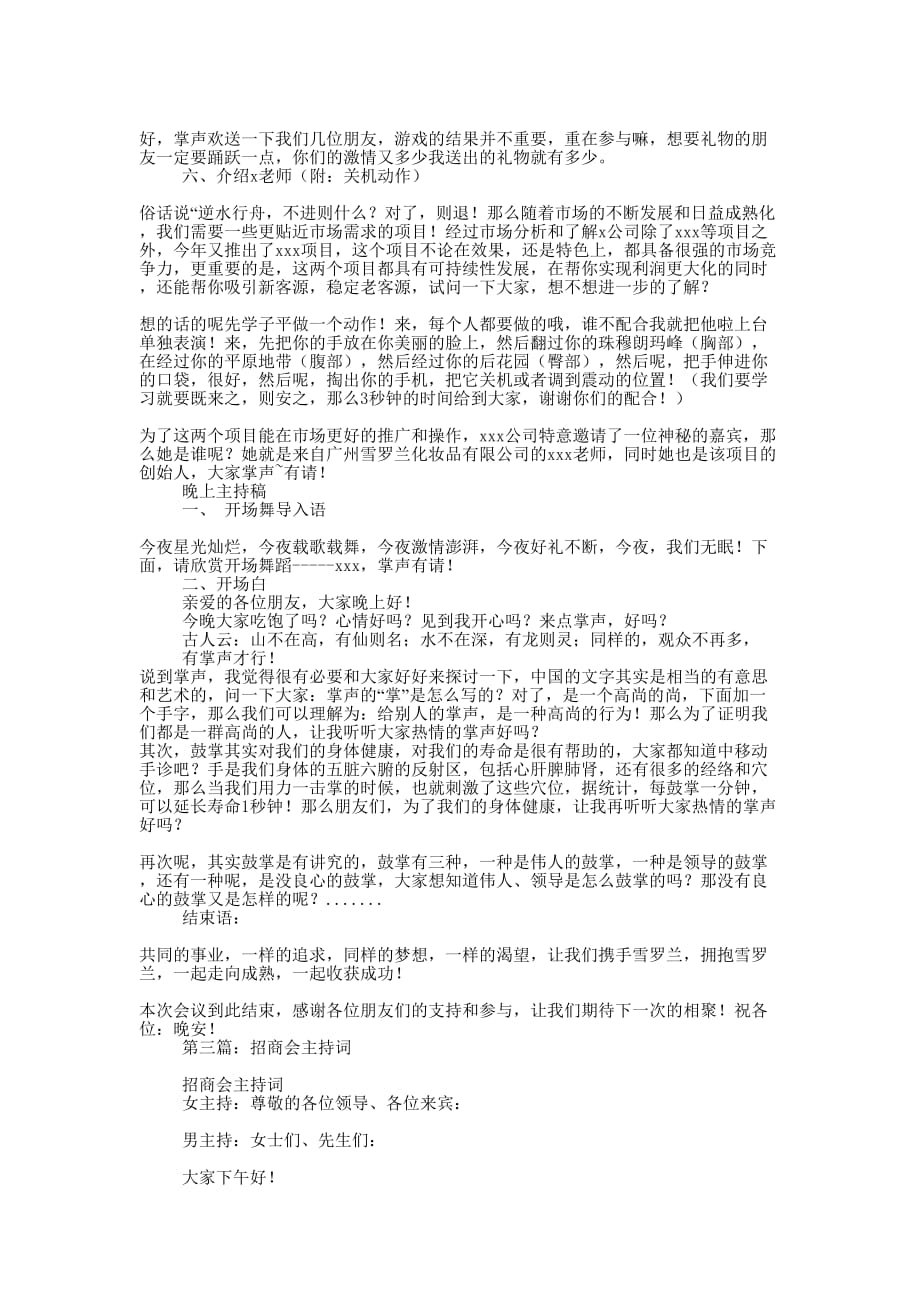 招商会主 持词.docx_第4页