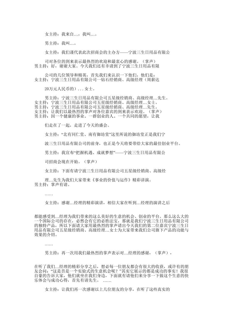 招商会主 持词.docx_第5页