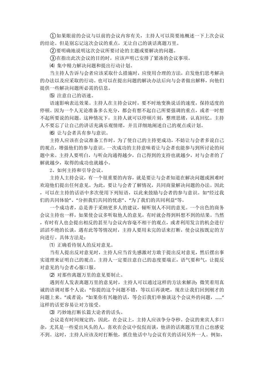 交通会议主 持稿.docx_第5页