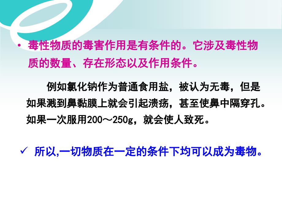 化工安全学第五章职业毒害与防毒措施._第3页