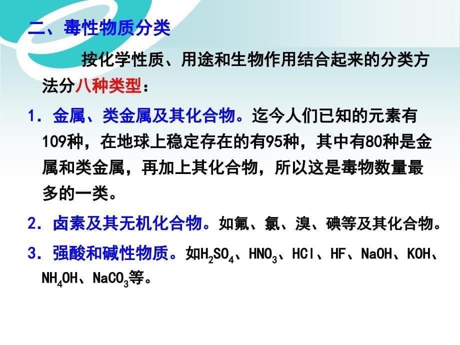 化工安全学第五章职业毒害与防毒措施._第5页