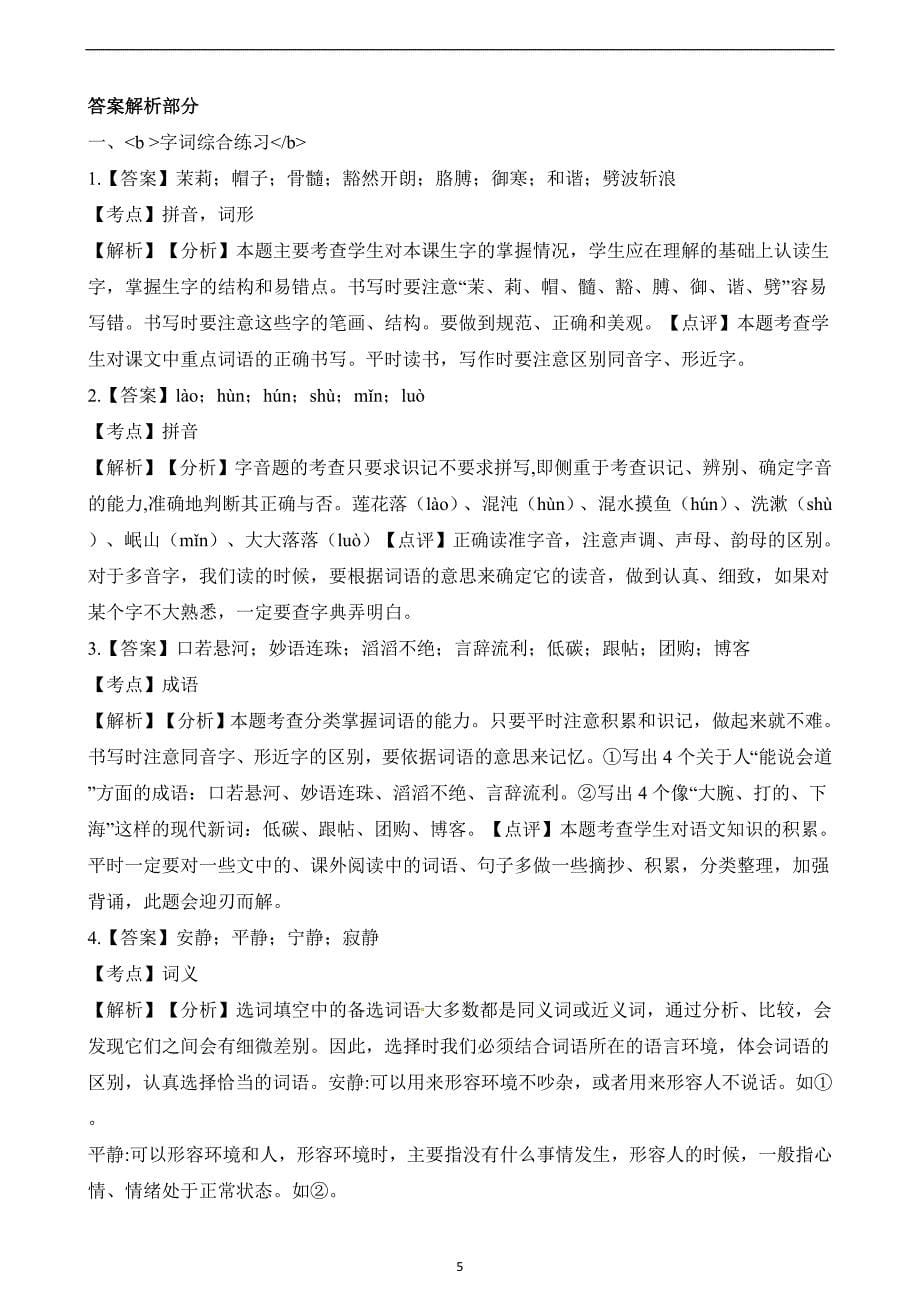 五年级下册语文试题-第三次月考试卷∣苏教版（含解析）.docx_第5页