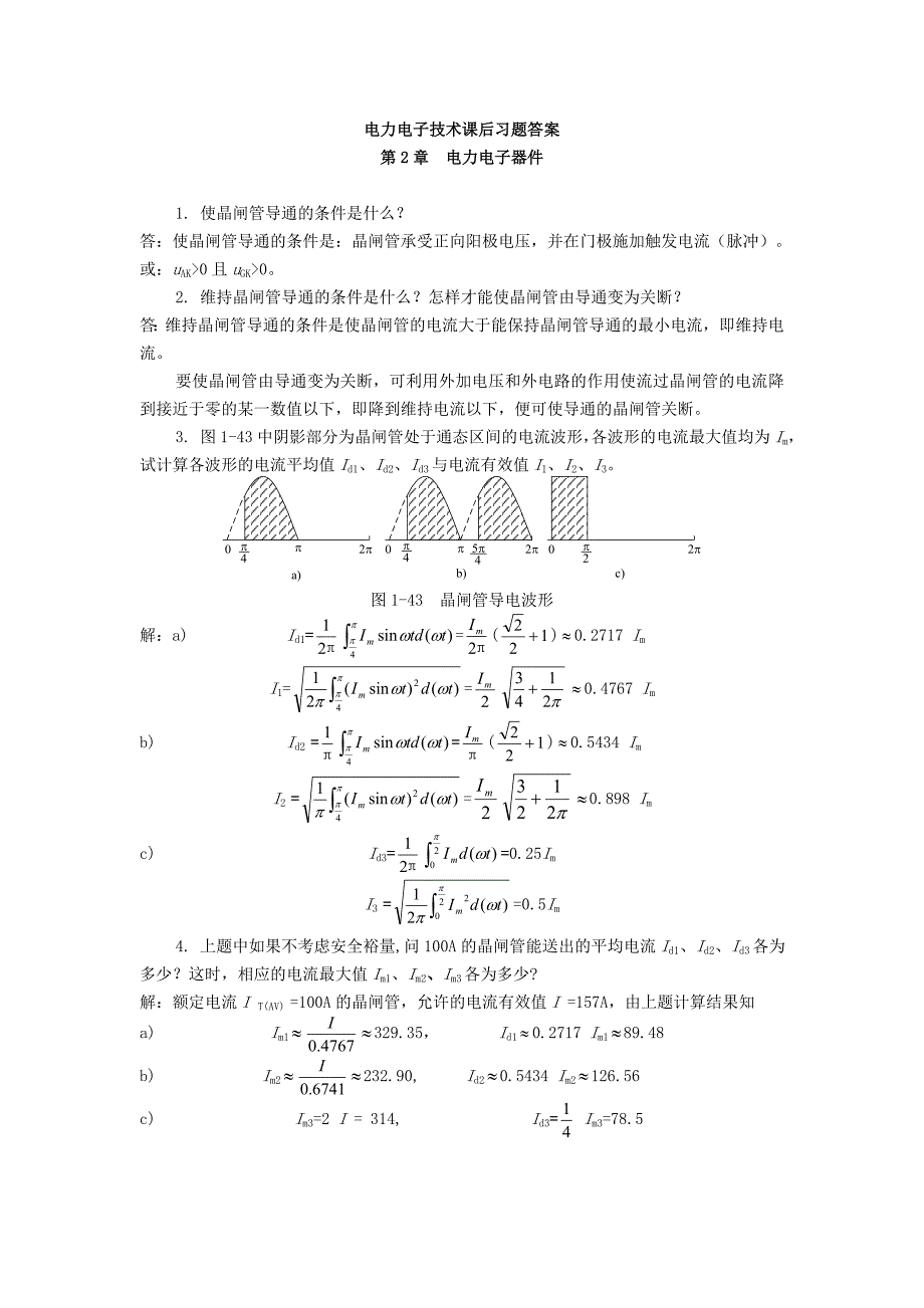 电力电子课后答案(整理版)讲解_第1页