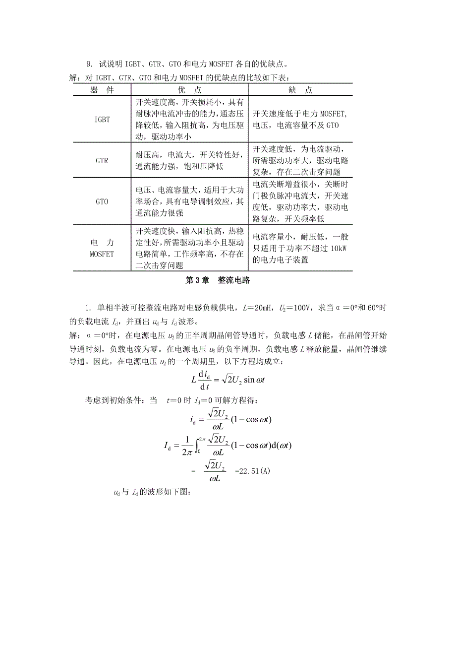 电力电子课后答案(整理版)讲解_第3页