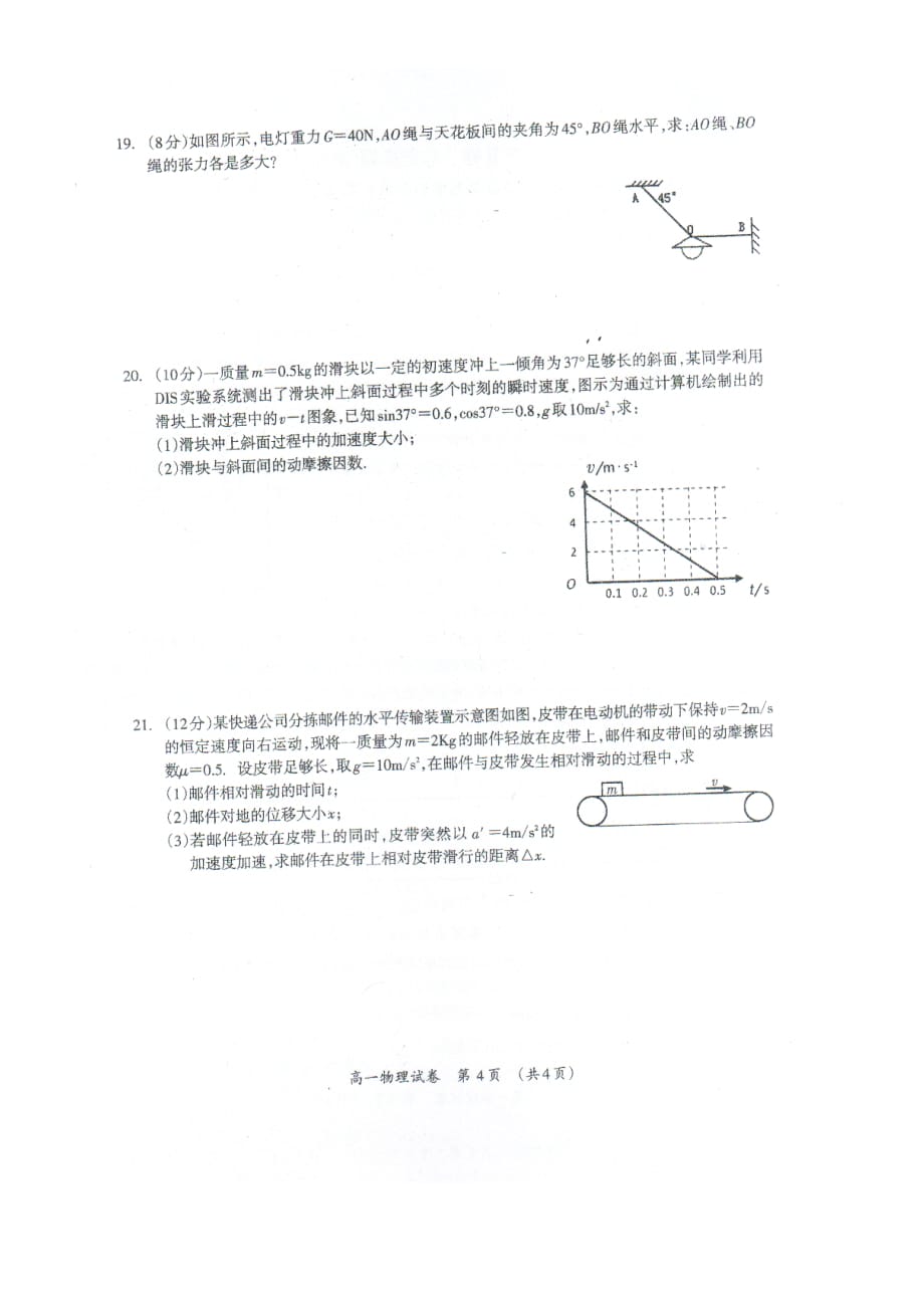 桂林市2015-2016学年度上学期期末质量检测高一物理_第4页