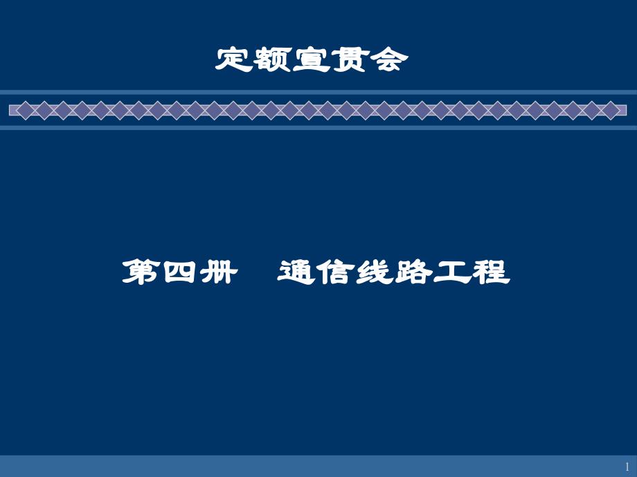 四、五册修编说明综述_第1页