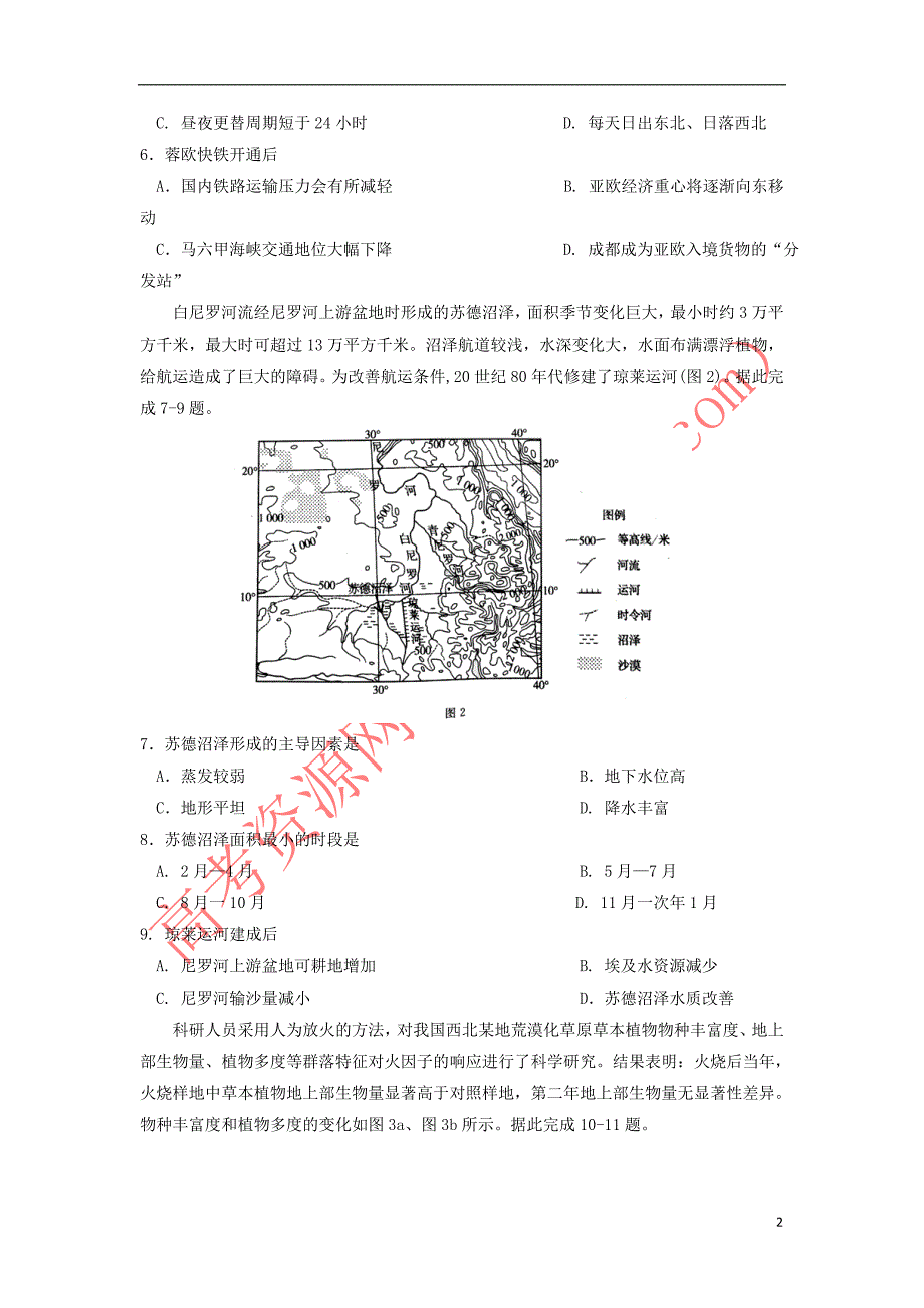 河北省衡水中学2018届高三文综下学期全国统一联合考试(3月)试题_第2页