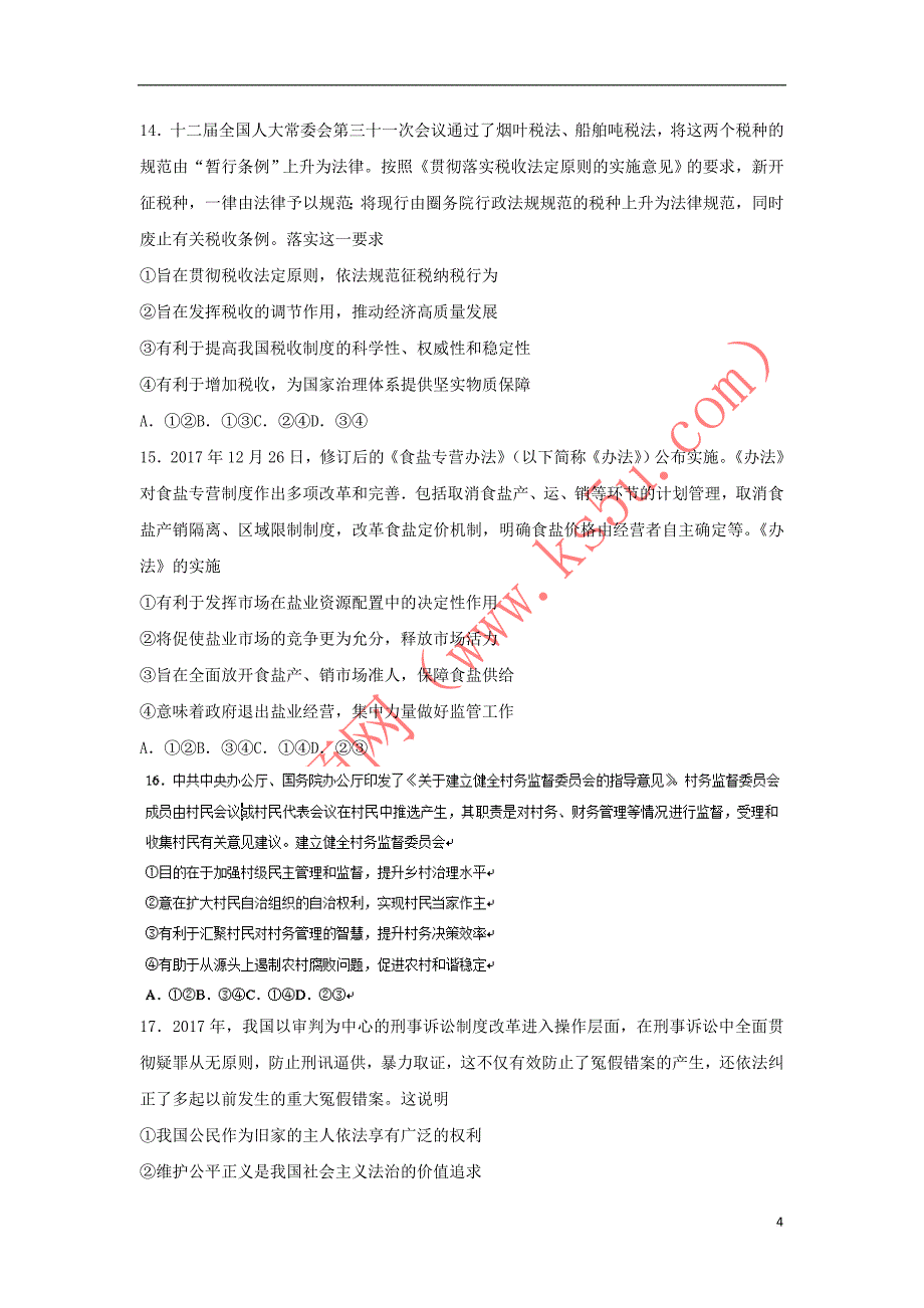 河北省衡水中学2018届高三文综下学期全国统一联合考试(3月)试题_第4页