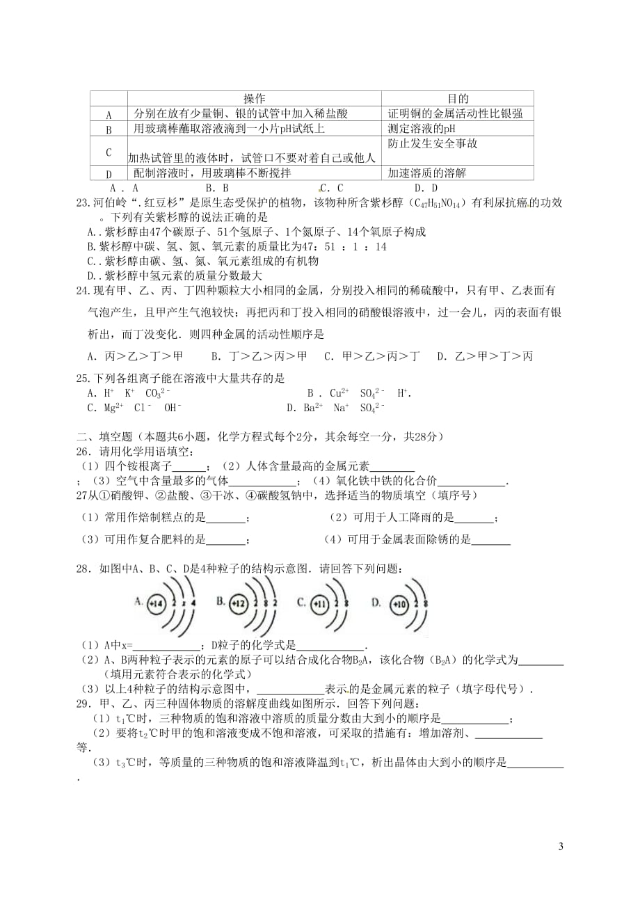 湖南省邵阳市邵阳县2018届初中化学毕业学业模拟考试试题（二）_第3页