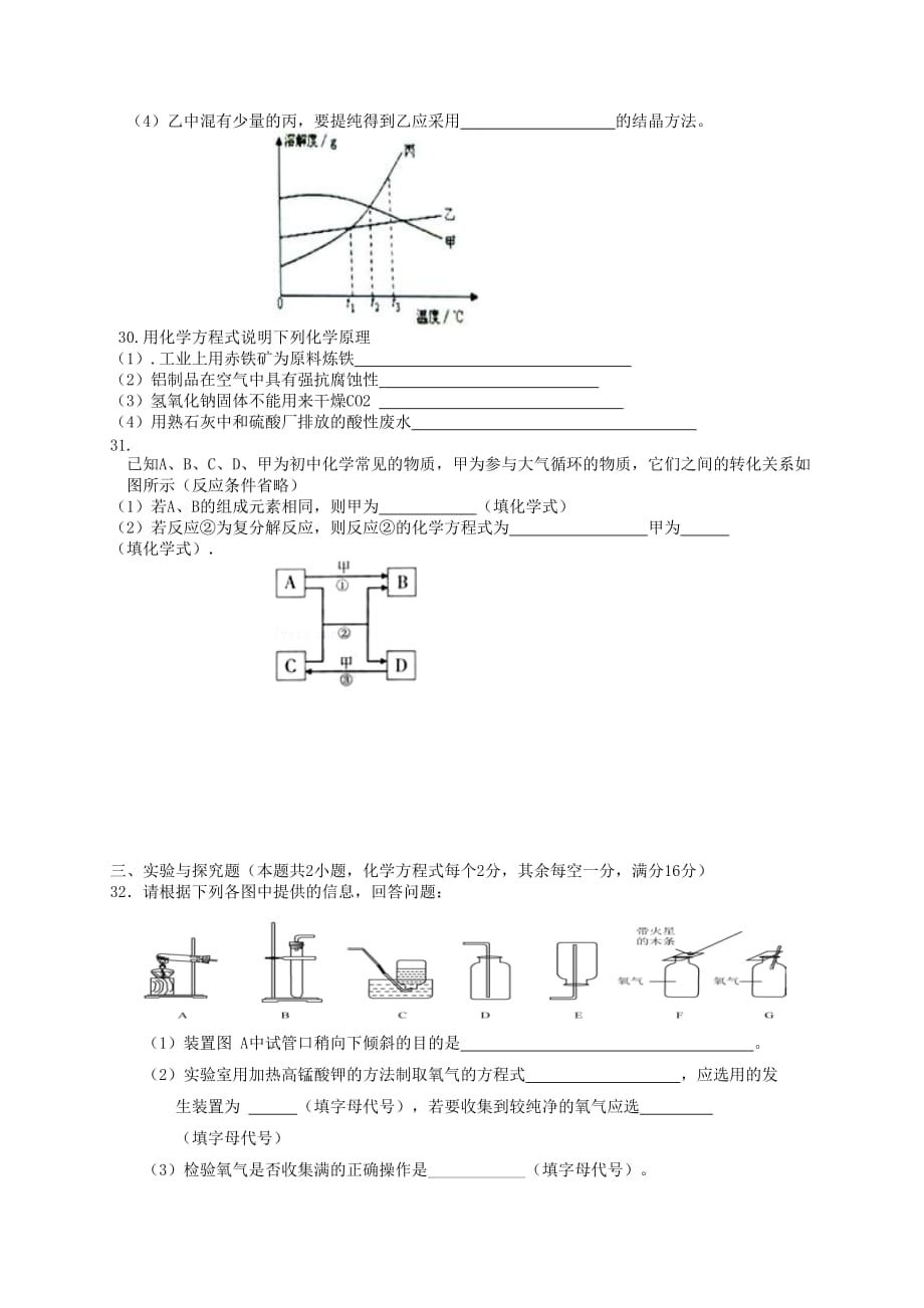 湖南省邵阳市邵阳县2018届初中化学毕业学业模拟考试试题（二）_第4页