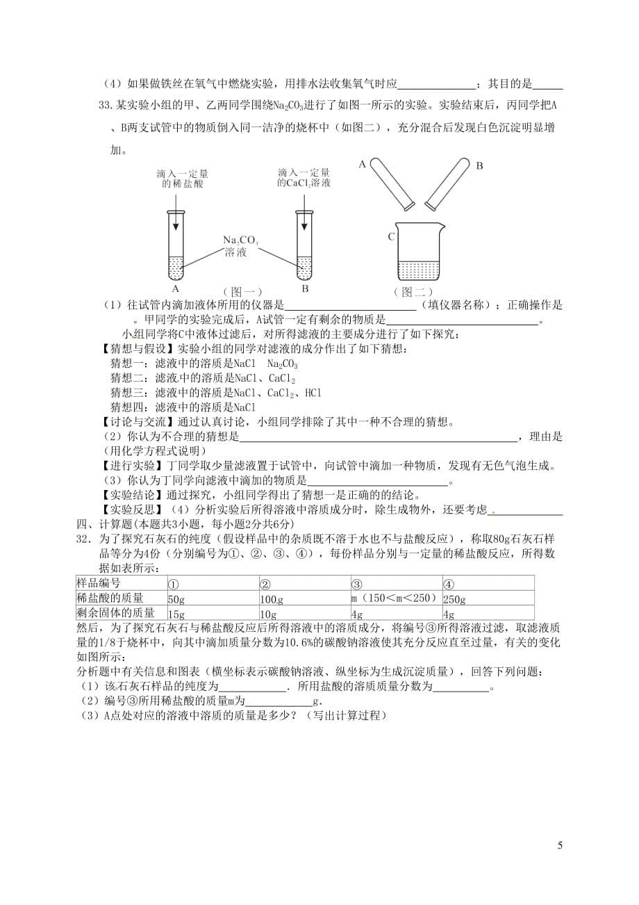 湖南省邵阳市邵阳县2018届初中化学毕业学业模拟考试试题（二）_第5页