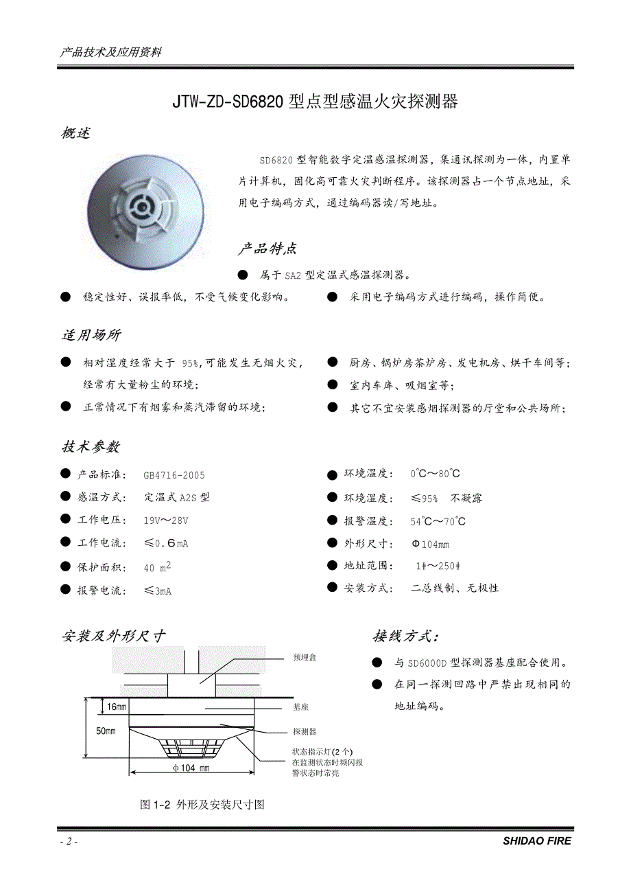 北京狮岛SD2200D总线产品资料_第2页