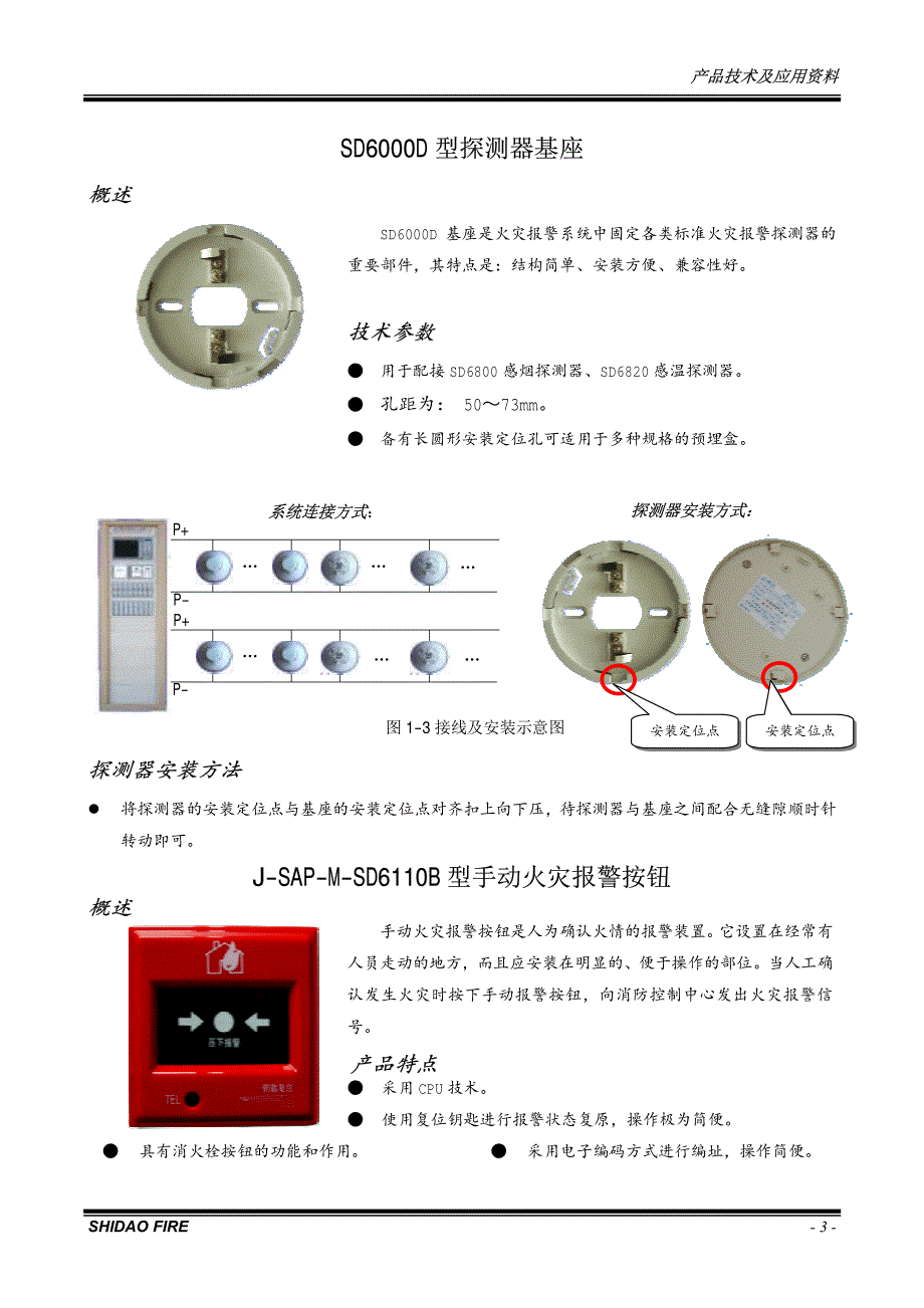 北京狮岛SD2200D总线产品资料_第3页