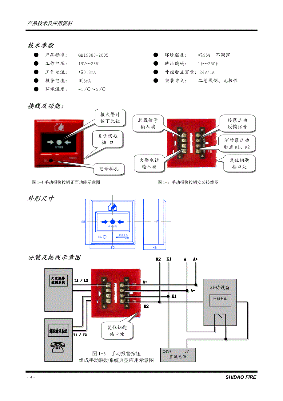 北京狮岛SD2200D总线产品资料_第4页