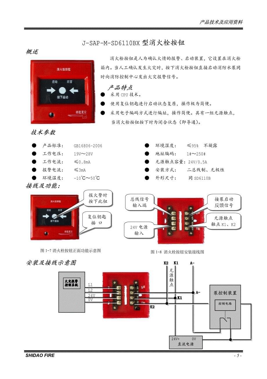 北京狮岛SD2200D总线产品资料_第5页