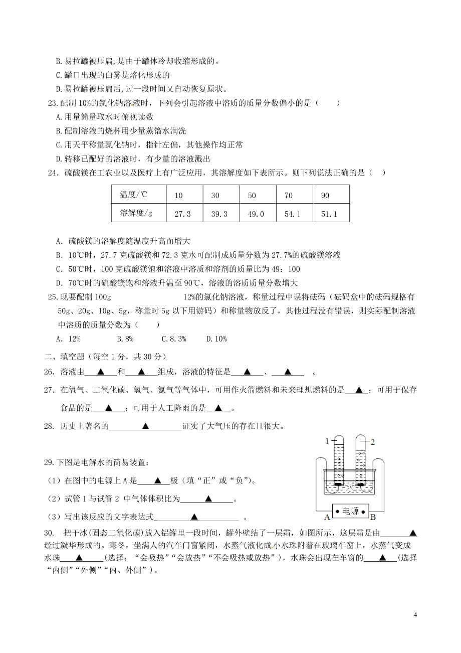 浙江省宁波地区2017－2018学年七年级科学下学期期中试题 浙教版_第4页