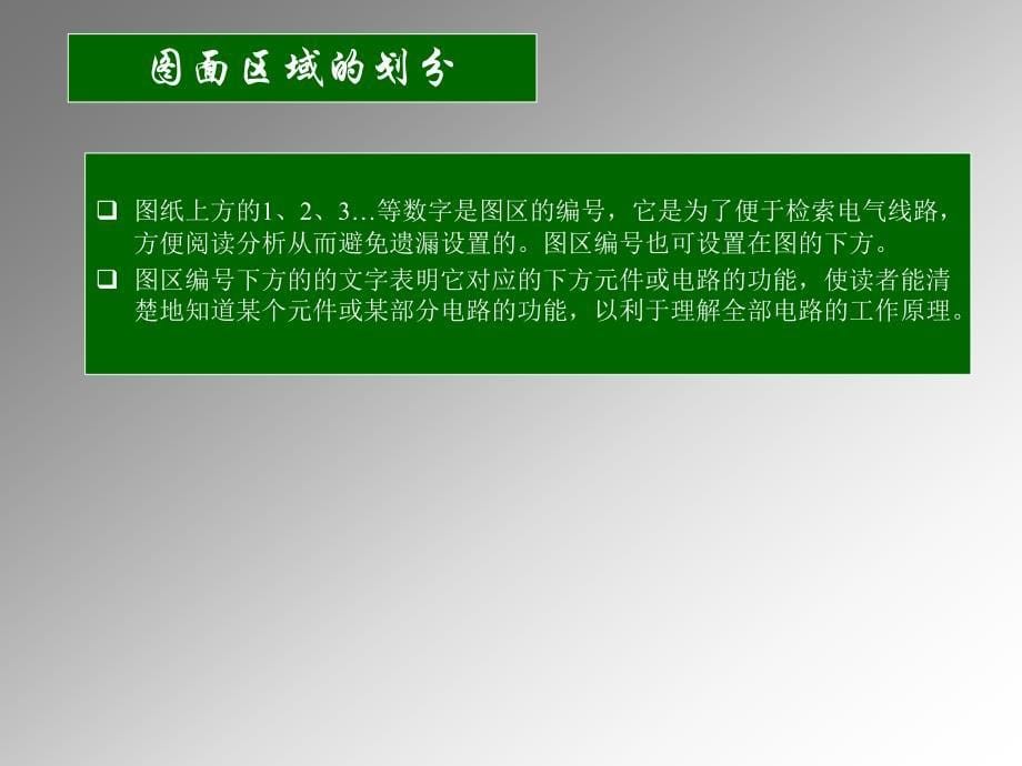 基本电气原理图详解讲解_第5页