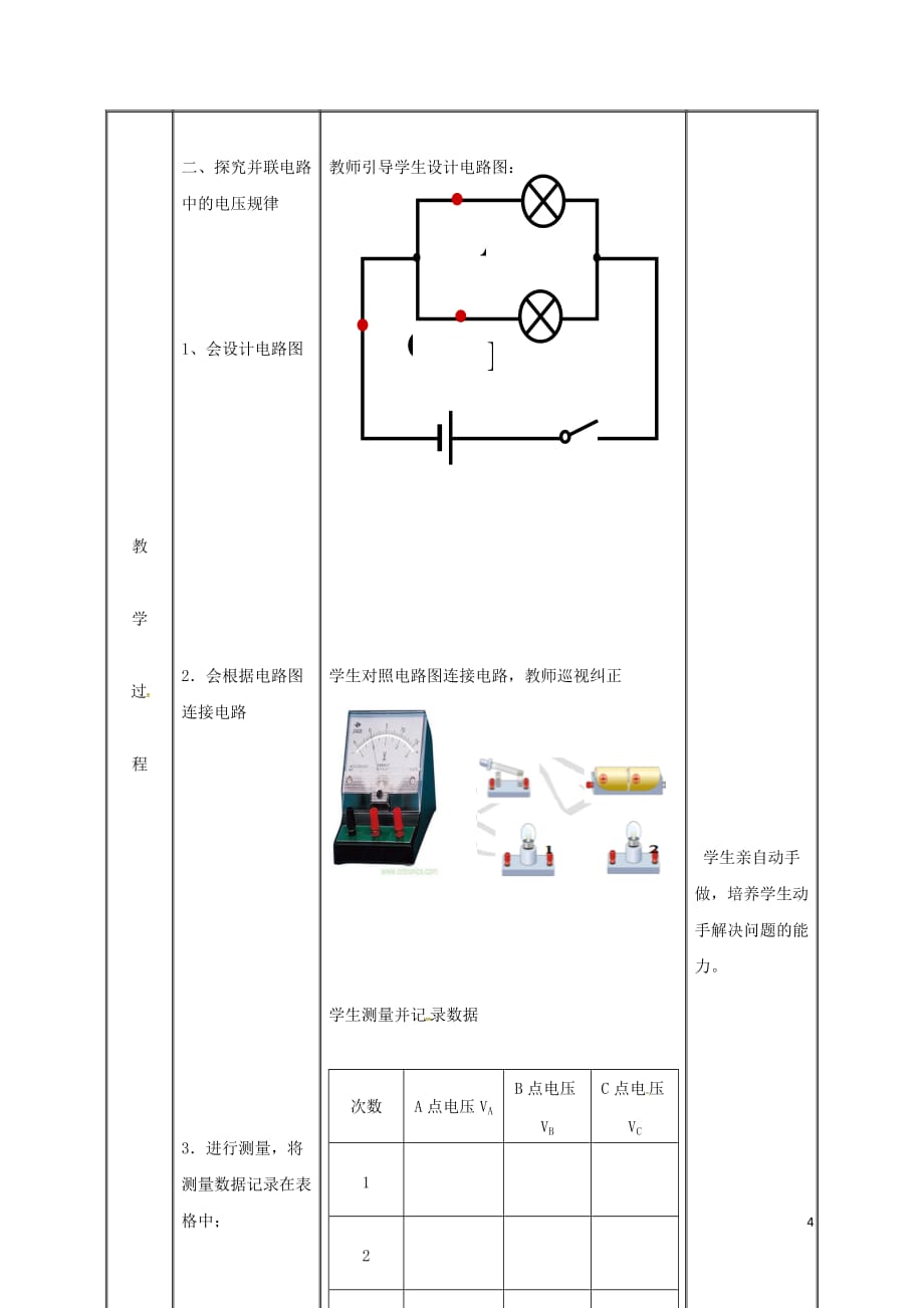 湖南省迎丰镇九年级物理全册 16.2串、并联电路中电压的规律教案 （新版）新人教版_第4页