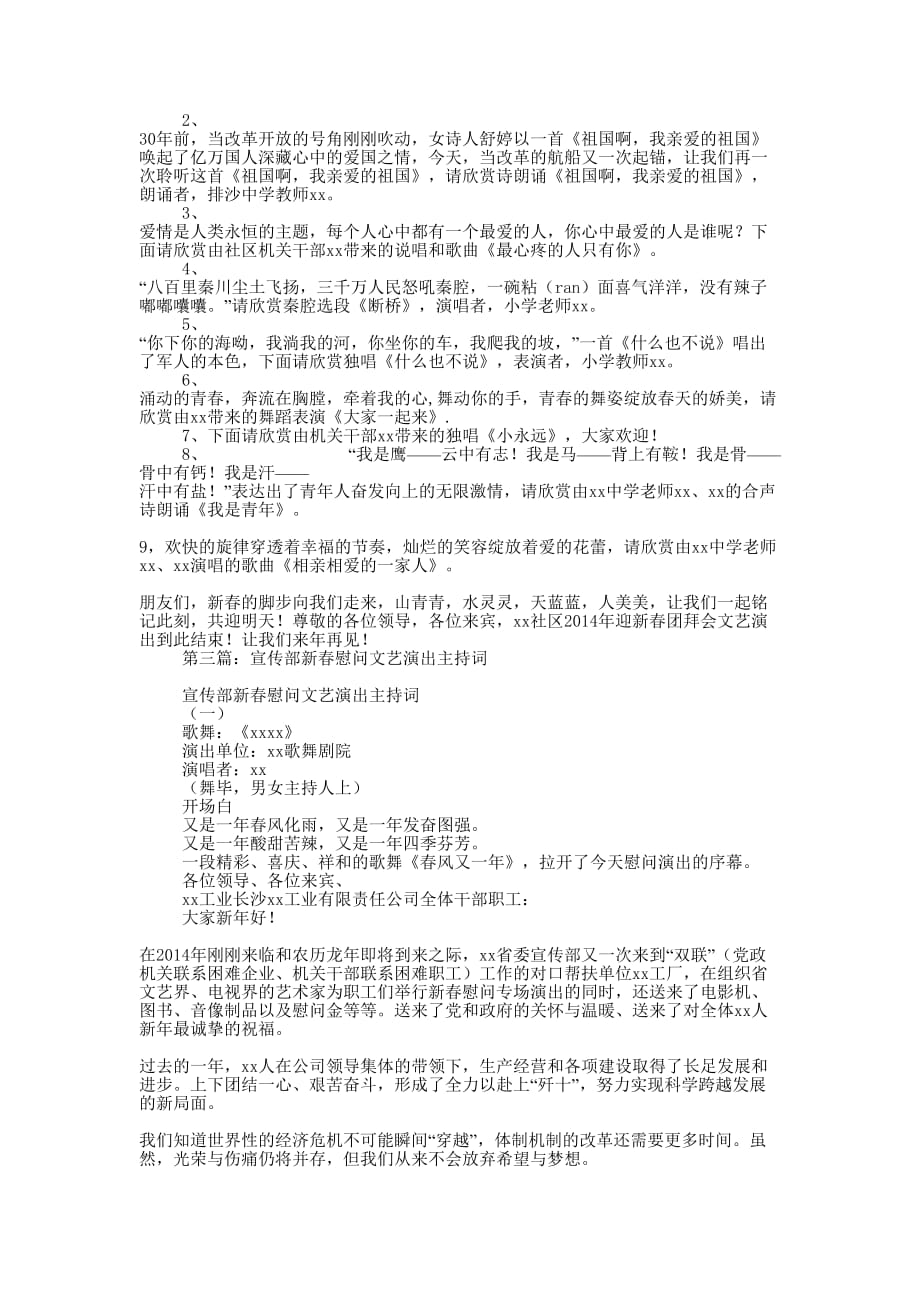 新春茶话会文艺演出主 持词.docx_第2页