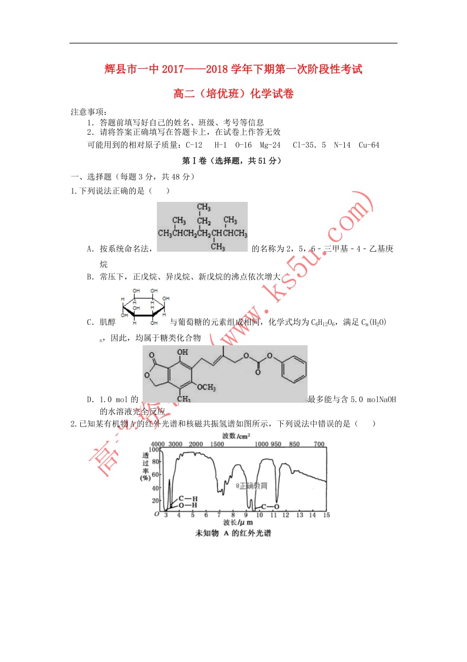 河南省辉县市一中2017-2018学年高二化学下学期第一次月考试题(培优班)_第1页