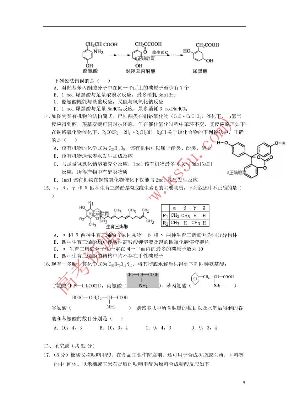 河南省辉县市一中2017-2018学年高二化学下学期第一次月考试题(培优班)_第4页