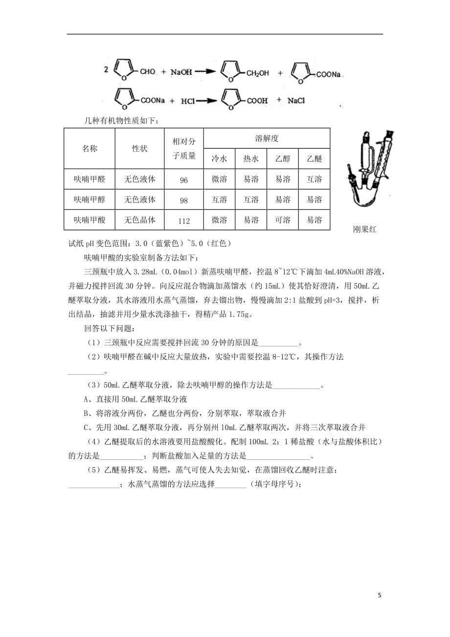 河南省辉县市一中2017-2018学年高二化学下学期第一次月考试题(培优班)_第5页