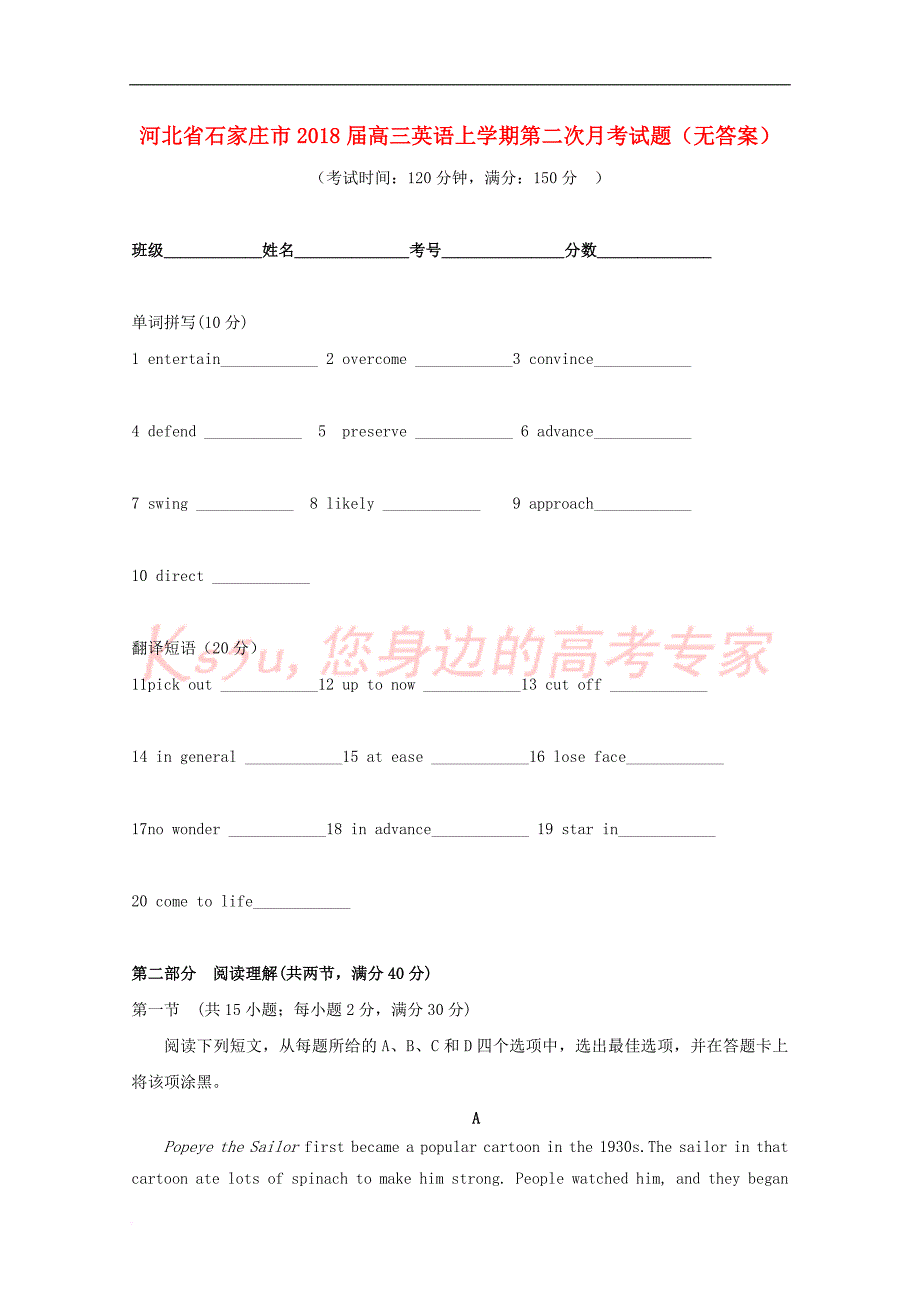 河北省石家庄市2018届高三英语上学期第二次月考试题(无答案)_第1页