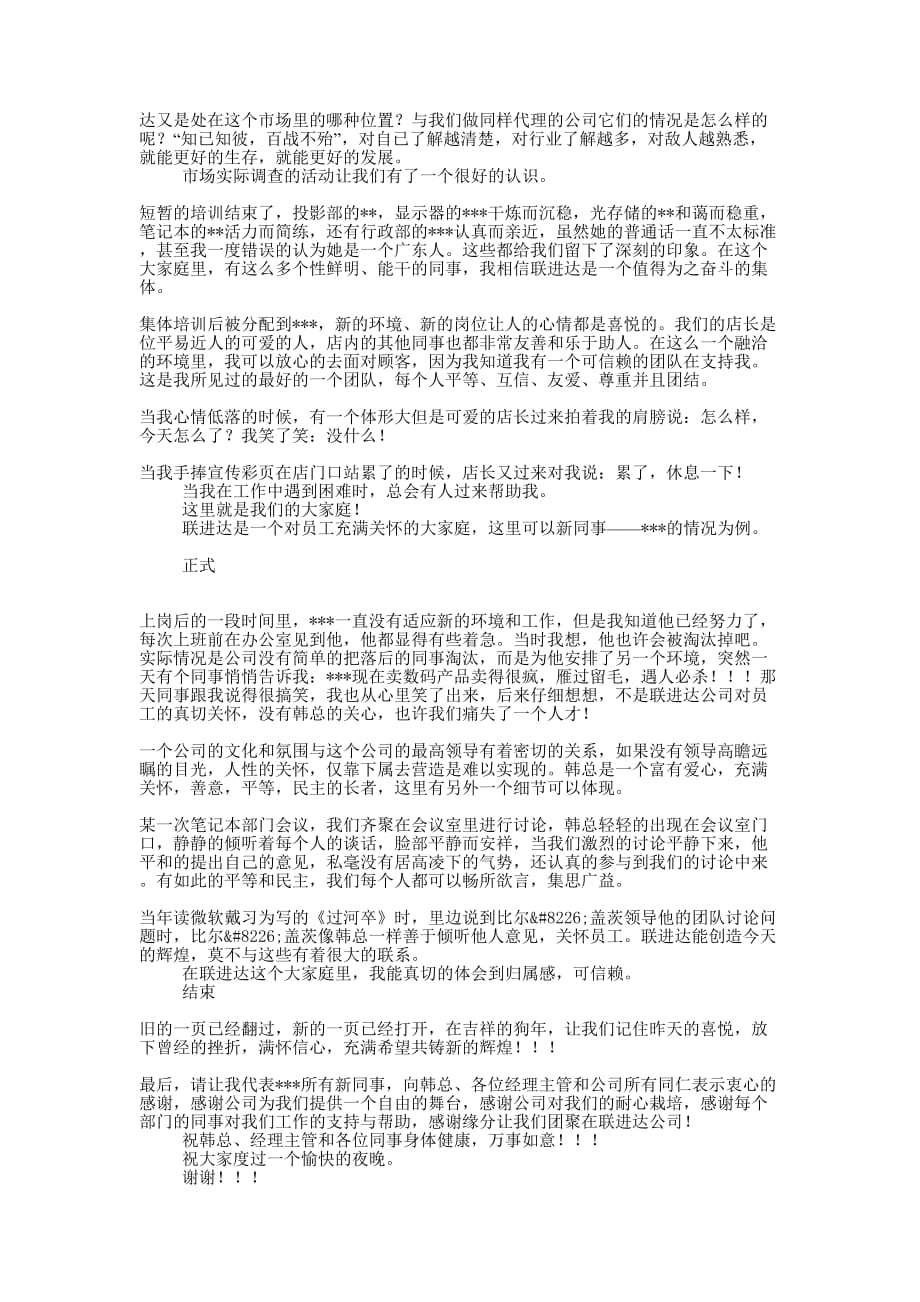 企业新员工代表 发言.docx_第2页