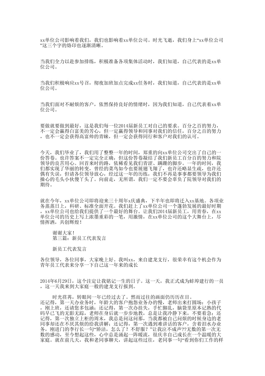 企业新员工代表 发言.docx_第4页