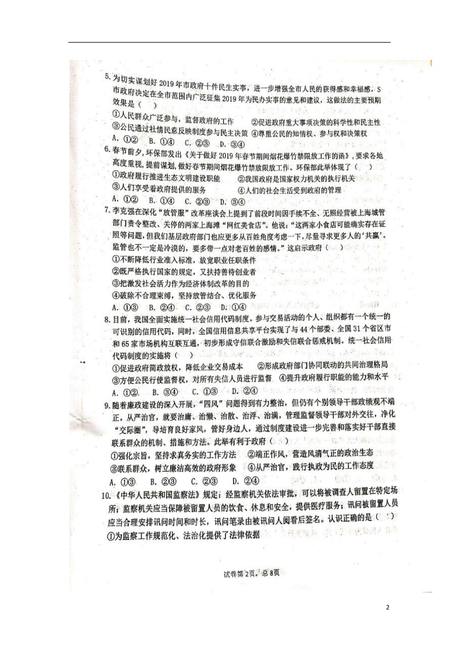 甘肃省2019_2020学年高二政治上学期开学考试试题文（扫描版）_第2页