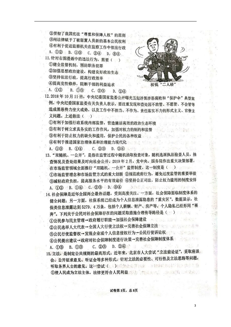 甘肃省2019_2020学年高二政治上学期开学考试试题文（扫描版）_第3页