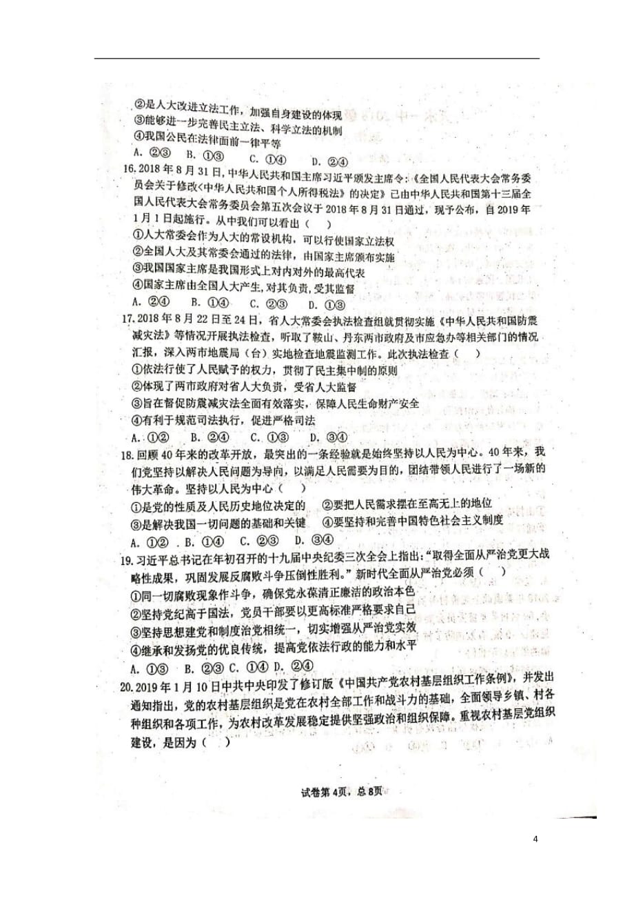 甘肃省2019_2020学年高二政治上学期开学考试试题文（扫描版）_第4页