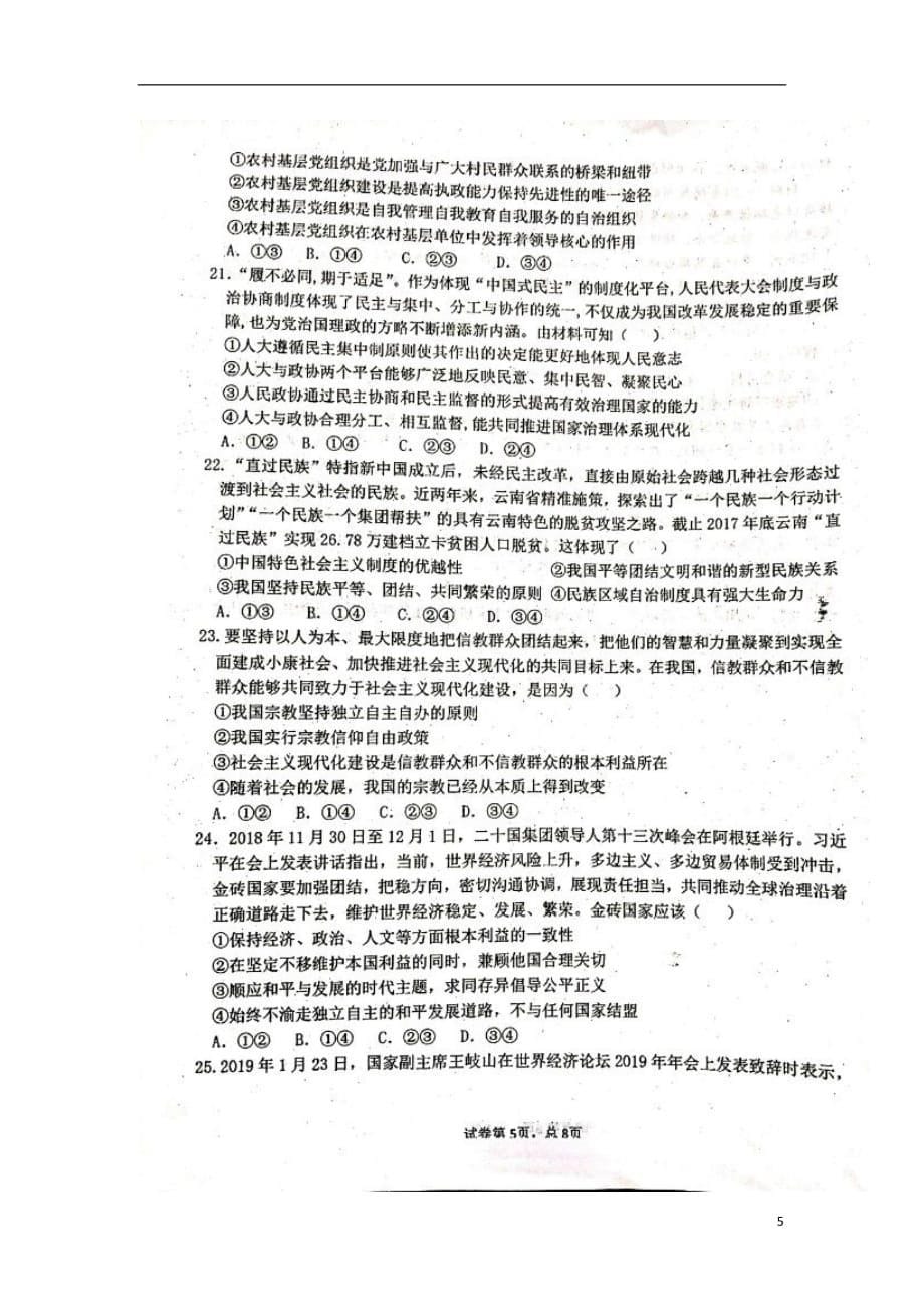 甘肃省2019_2020学年高二政治上学期开学考试试题文（扫描版）_第5页