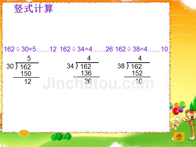 四年级数学整理与复习_第3页